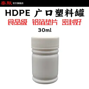 30ml白色HDPE带铝箔垫片塑料竹节瓶