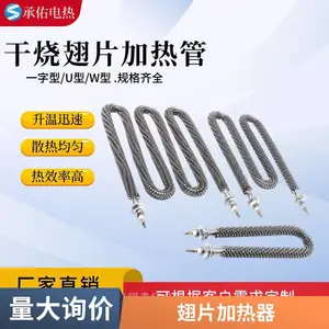不锈钢U型W型空气干烧加热管散热片电热管翅片发热管烤箱发热棒