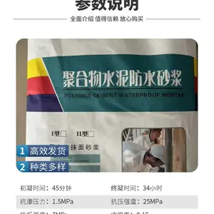 聚合物水泥防水砂浆 建筑外墙粉刷找平 工程材料备案产品