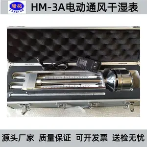 HM-3A电动通风干湿表干事温湿度计用于气象台站工矿企业实验室