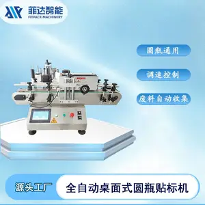 全自动贴标机商用***圆瓶塑料瓶不干胶贴标签330mm高瓶子贴标机5