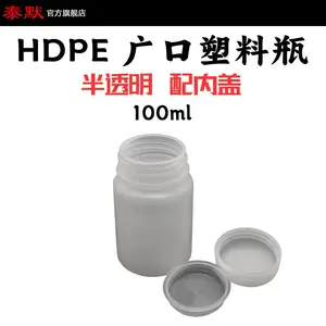 泰默现货半透明样100ml克g带分装HDPE塑料带内盖半透明广口大口试剂瓶
