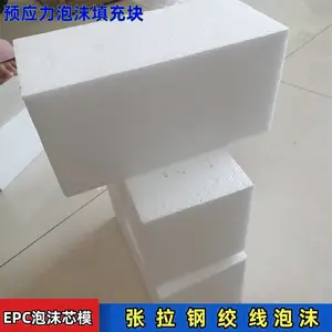 预应力空心板梁泡沫重量轻EPS芯模块可多块拼接轻质填充材料