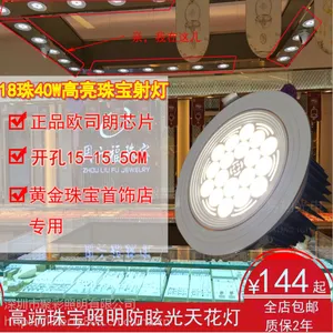 进口欧司朗LED珠宝灯40W防眩光珠宝店专用灯天花射灯柜台展柜筒灯