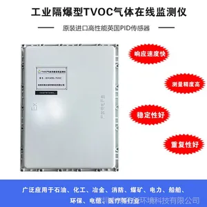 博云创工业车间防爆TVOC检测仪/废气排放TVOC气体浓度监测仪