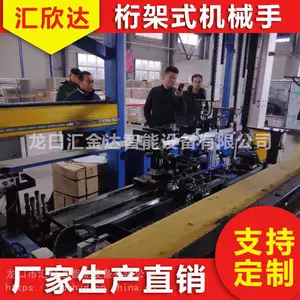汇欣达热销桁架机械手 数控车床自动上料桁架式机械手