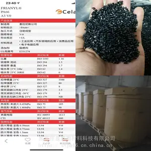 FRIANYL PA66 A3V0 薄壁产品0.38MM防火V0 无卤素 汽车电子制品
