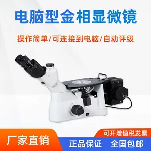 中科普锐PRJX30工业级三目倒置式材料组织分析金相显微镜