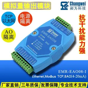 以太网通讯8路4-20mA模拟量输出模块 Modbus TCP协议 EMR-EAO08-I
