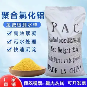 宁波污水处理药剂聚合氯化铝(PAC)供应 普货-28%含量絮凝剂