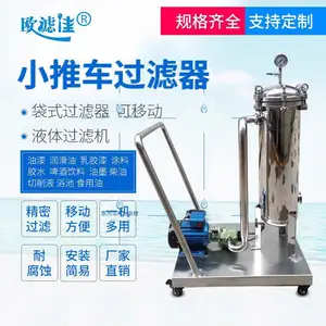 移动小推车袋式过滤器油漆润滑油乳胶漆涂料浴池啤酒油墨柴油加油机布