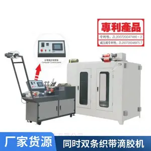 全自动织带柜式涂层机 双条包边带点胶机 拉链带打胶机 滴塑机