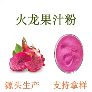 山东福旺嘉 火龙果汁粉 食品饮料烘培着色营养增味剂 1kg起订
