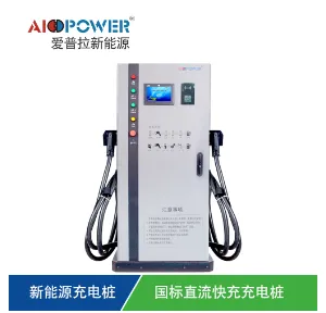 东莞汽车充电桩招商*** 诚信服务 广东爱普拉新能源技术股份供应