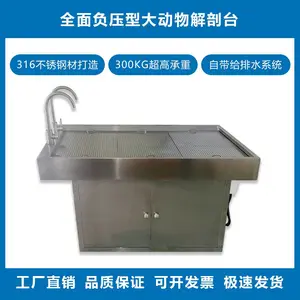 加厚304不锈钢大动物负压解剖台动物尸体解剖活体解剖负压抽风清除异味下水配备粉碎机