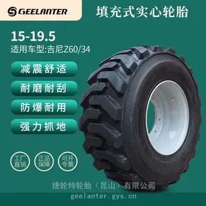 385/65D19.5鼎力吉尼星邦Foam filled tire臂车聚氨酯泡沫充填胎15-19.5填充式实心胎耐磨填充胎