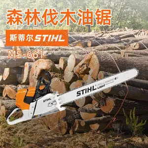 斯蒂尔MS661油锯25寸伐木锯STIHL木工伐木机