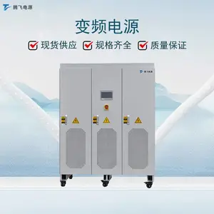 腾飞 工业大功率交流变频电源 实验室用三相380V可调稳压电源