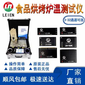 面包 / 烘焙 / 热风炉专用 雷恩食品烘烤炉温曲线测绘仪