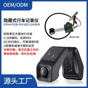 隐藏式行车记录仪套料泰芯方案WiFi方板G.264编码支持GC20C3镜头专车专用通用套料源头厂家一站式定制批发