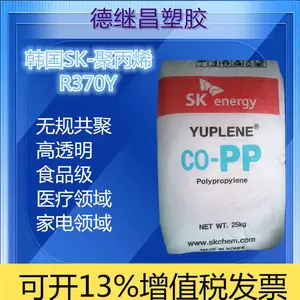 高透明食品级无规共聚聚丙烯 韩 国SK R370Y 医疗领域 家电领域