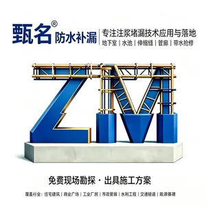 深圳光明注浆堵漏公司|甄名防水 专业高压注浆疑难堵漏工程供应商