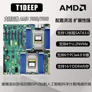 双路服务器主板 支持AMD EPYC7002/7003系列处理器 数据中心核心硬件