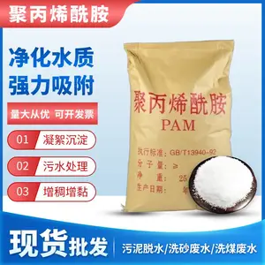PAM聚丙烯酰胺絮凝剂高分子阴/阳离子洗沙泥浆污水增稠沉降剂PAM