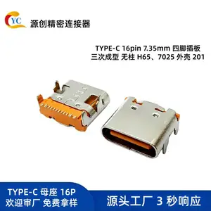 适配器TYPE- C 16PIN 母座板上型三次黄铜无柱 201外壳接口可过大电流