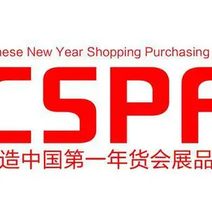 第十二届合肥年货采购展览会
