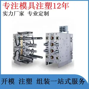 东莞塑料模具开发定制注射成型模日用品各种塑胶件开模注塑加工
