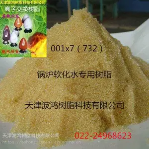 供应732阳离子交换树脂【电标】厂家直销