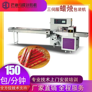 现货厂家直销蜡烛打包机 全自动香烟蜡烛枕式包装机械 蜡烛包装机