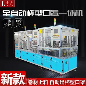 可定制口罩机 全自动杯型口罩机鲁嘉机械制造商3D口罩机