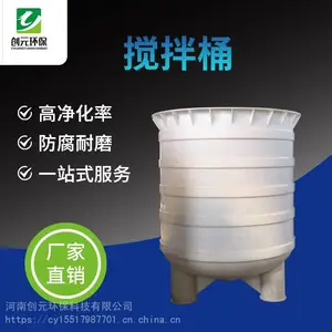 河南创元聚丙烯PP化工搅拌桶 立式PP缠绕搅拌罐厂家