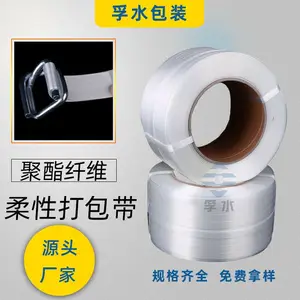 孚水纤维打包带 柔性打包带19mm 聚酯纤维打包带