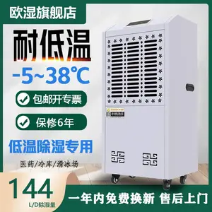 欧湿耐低温除湿机干燥机冷藏库医药仓库除湿