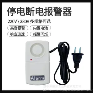 断电停电报警器 220V跳闸报警器 自动提醒器电力防盗报警装置