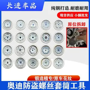 适用于奥迪轮胎防盗螺丝A4L A5 A6L Q2L Q3 Q5 Q7 A8钥匙套筒螺帽