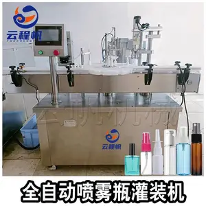 全自动鼻腔喷雾剂灌装高速旋盖机一体机 喷雾剂灌装机 液体灌装机