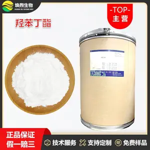 羟苯丁酯厂家