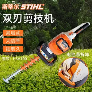 STIHL˹�ٶ�HSA100˫���ֳ�ʽ�����﮵��԰��֦���̻���֦��