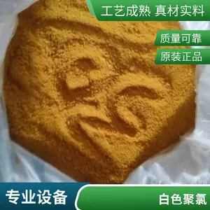 宁德聚合氯化铝食品级白色pac污水处理净水絮凝剂沉淀药剂
