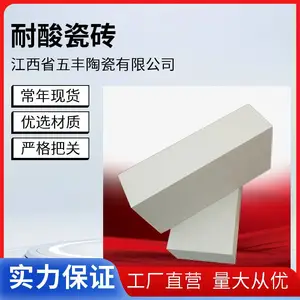 五丰陶瓷专业生产耐酸碱耐温砖 300*300*30mm耐酸瓷砖 230*113*65mm