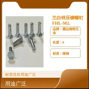 兰白锌压铆螺钉FHL-M2.3.4.5.6.8.10.440.632.832.032规格钉