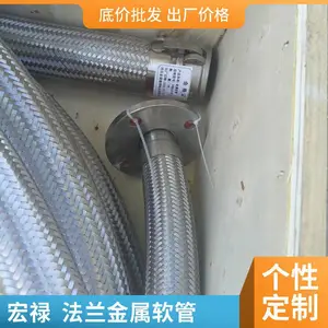 宏禄定做 工业用耐高温高压金属软管 不锈钢软管 钢丝编织金属软连接