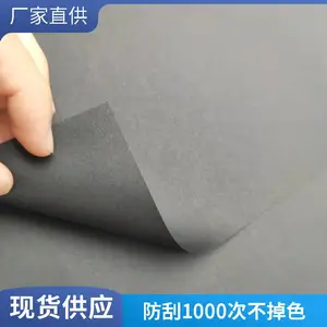 创彩 耐折不爆边 180g固色黑色牛皮纸 1000次耐磨防刮不掉色