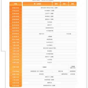 2026年北京交通广播FM103.9广告刊例 栏目合作咨询电话