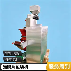 全自动泡腾片双铝包装机 消毒片软铝包装设备