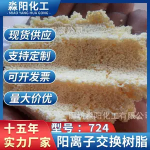 724大孔阳离子树脂 水族净水使用去黄水异味 厂家现货量大价优